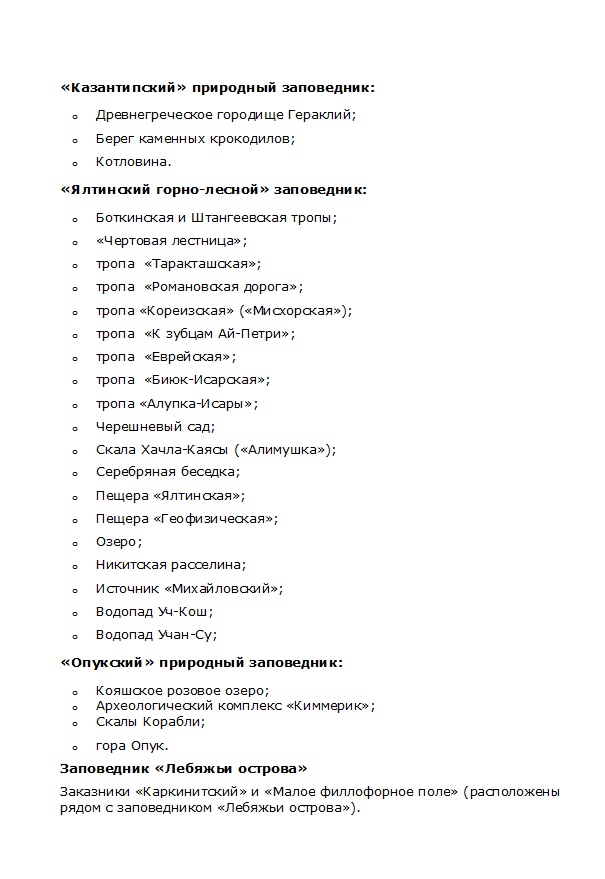 poseschenie-zapovednikov-v-krymu-kak-oformit-razreshenie-propusk-skolko-stoit-spisok-zapovednikov