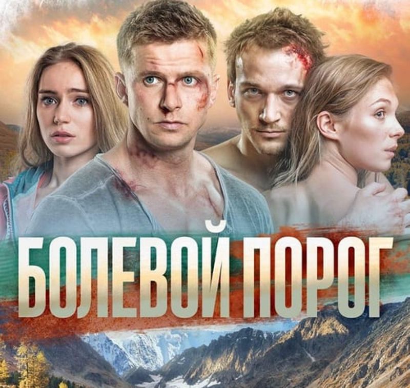 film-bolevoy-porog-2019-chem-zakonchitsya-soderzhanie-seriy-aktery-i-roli-1