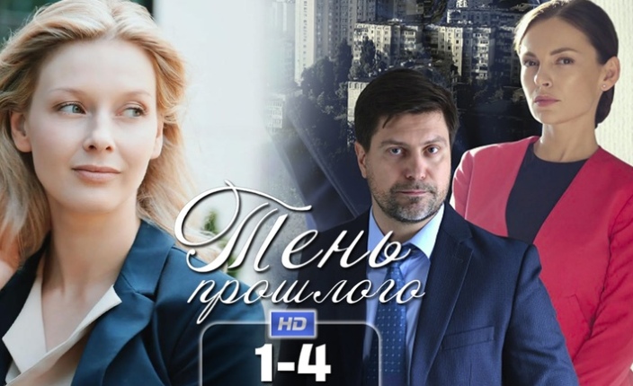 melodrama-ten-proshlogo-2020-syuzhet-mini-seriala-soderzhanie-4-seriy-chem-zakonchitsya-aktery-i-roli