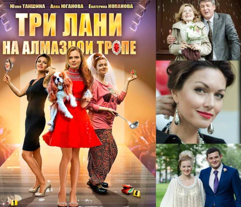 film-tri-lani-na-almaznoy-trope-2016-syuzhet-soderzhanie-seriy-chem-zakonchitsya