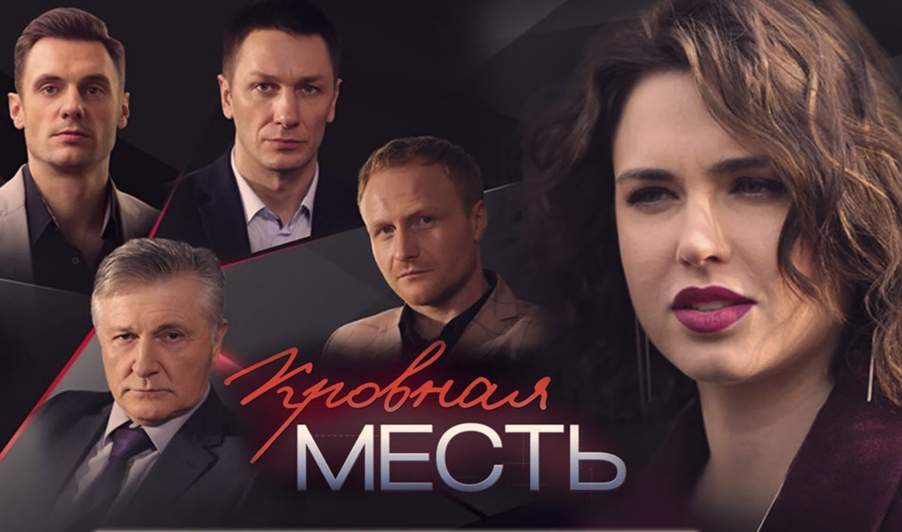 film-krovnaya-mest-2019-syuzhet-soderzhanie-seriy-aktery-i-roli-kadry-iz-filma