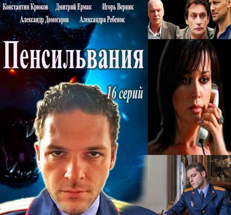 film-pensilvaniya-2015-syuzhet-chem-zakonchitsya-soderzhanie-vseh-seriy-kadry-iz-filma