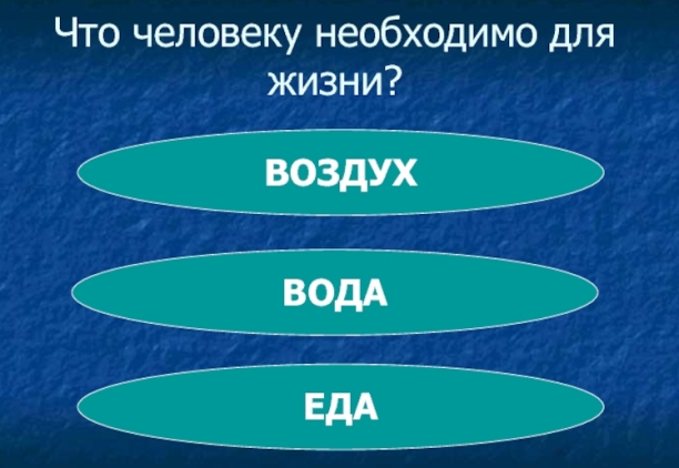 pravilnyy-otvet-na-vopros-chto-cheloveku-neobhodimo-dlya-zhizni-vopros-iz-ekologicheskogo-diktanta